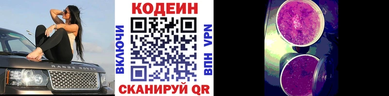 Кодеин напиток Lean (лин)  Адыгейск 